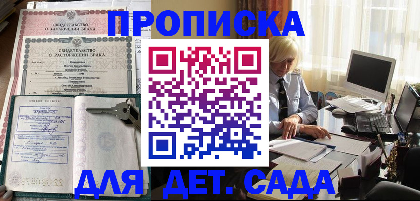 купить прописку в Губкинском