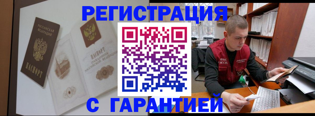 временная регистрация недорого в Губкинском