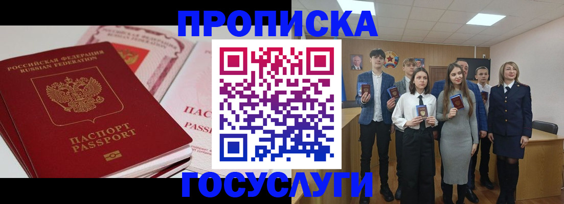 прописка для военкомата в Губкинском